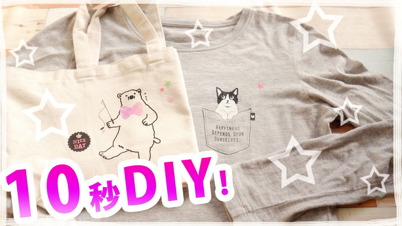 ダイソー100均アイロン転写シートで バッグとtシャツを簡単デコdiy Youtube