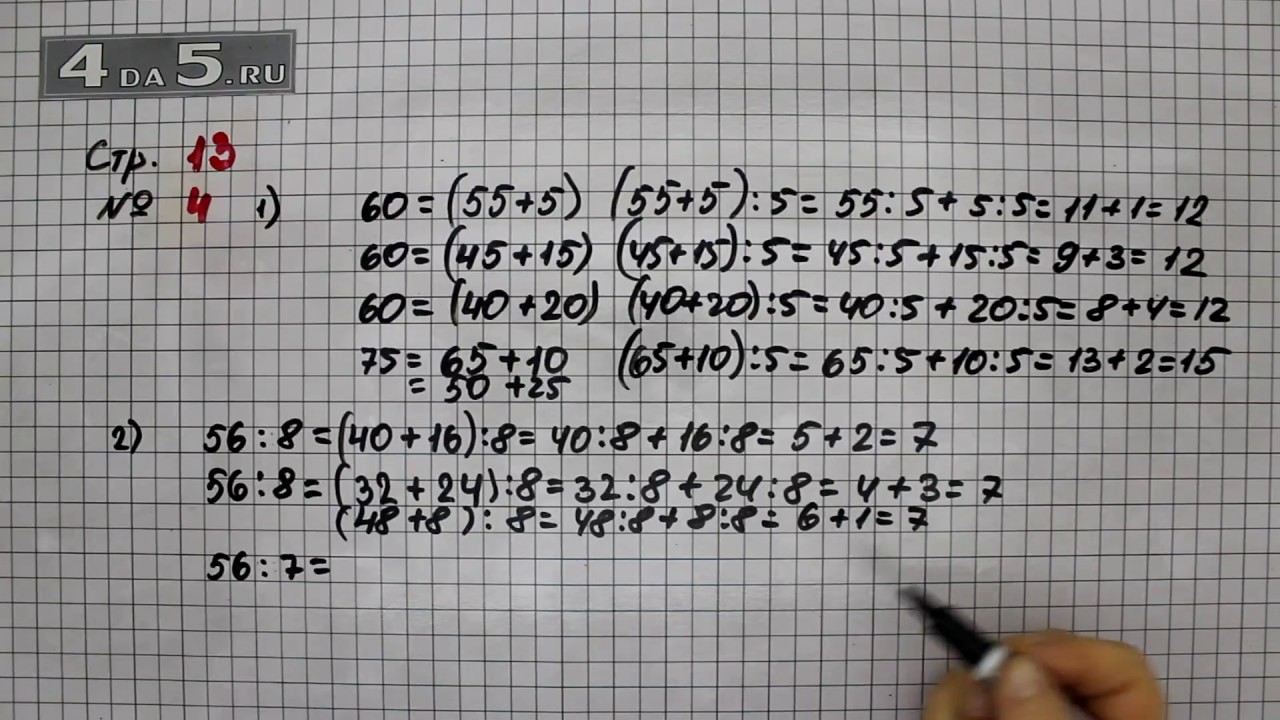 Математика 3 класс страница 13 упражнение 5. Стр 13 4 математика 3 класс 2 часть. Математика 3 класс 2 часть стр 13 задача 3. Математика третий класс вторая часть страница 13 номер четыре. Математика 3 класс стр 13.