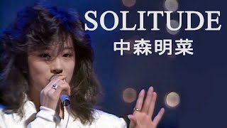 【歌詞付き】 SOLITUDE / 中森明菜 by くろちゃんねるPARTII 355,532 views 2 years ago 4 minutes, 28 seconds