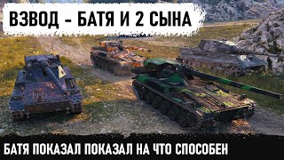 ВЗВОД ИЗ 3х char futur 4! Батя тащи, ты один остался! И тут все дружно ...! Показал мастер-класс