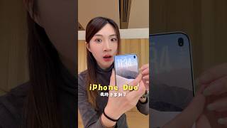 马来西亚10月卖🥹 iPhone Duo我终于摸到了！！！！这个折叠手感，不要太爽！！Got invited by Apple to Sydney to see this phone😭😭