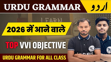 Urdu Grammar vvi Objective 2026 | Class 10th to 12th | All Exam | Urdu Quawaid | 12 urdu grammer