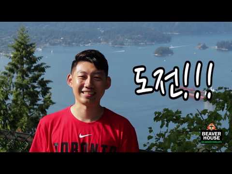 비버가족 동호와 승연이의 캐나다 취업을 축하합니다.