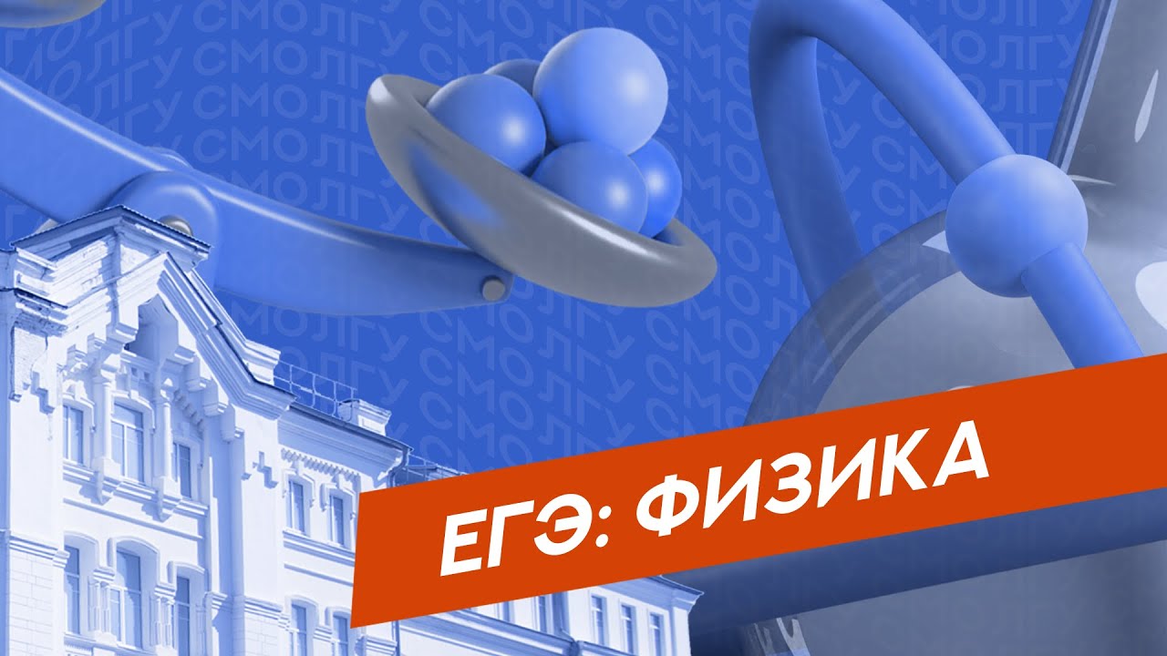 18 задание егэ по физике