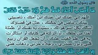 دعاء اللهم فرج همومنا Mp3