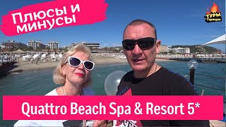 Quattro Beach Spa & Resort 5* /Турция/ отзывы туристов