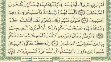 القرآن الكريم الصفحة 160 أيمن سويد