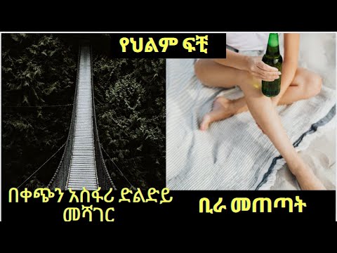 ቪዲዮ: መሻገር ፈሊጥ ነው?