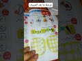 تأسيس الأطفال ما قبل المدرسة مرحلة قراءة وكتابة تأسيس الأطفال ما قبل المدرسة مرحلة قراءة وكتابة