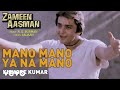 Mano Mano Ya Na Mano - Zameen Aasman | Kishore Kumar | Official Audio