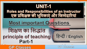 POT UNIT-1  MCQ (Roles And Responsibilities of An Instructor ) || GPClasses