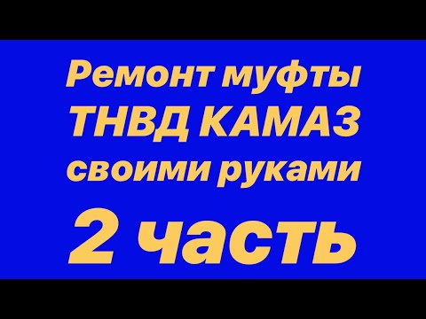 Ремонт МОВТ "своими руками".2 часть