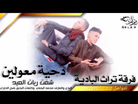 جديد معولين شفت رايات العيد محمد البصلي 2021