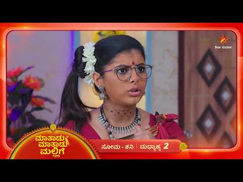 ಅಭಿ ಮಾತನ್ನ ಒಪ್ಕೊಳ್ಳೋಕೆ ಸ್ವರಾ ತಯಾರಿಲ್ಲ | 12 Sep 2026 | Maatadu Maatadu Mallige | Star Suvarna