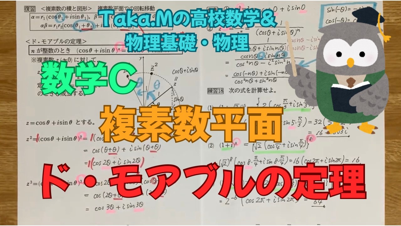 ド・モアブルの定理