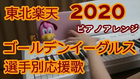تحميل 東北楽天ゴールデンイーグルス選手応援歌 岡島豪郎 歌詞付き 楽譜付き トランペット Mp4 Mp3