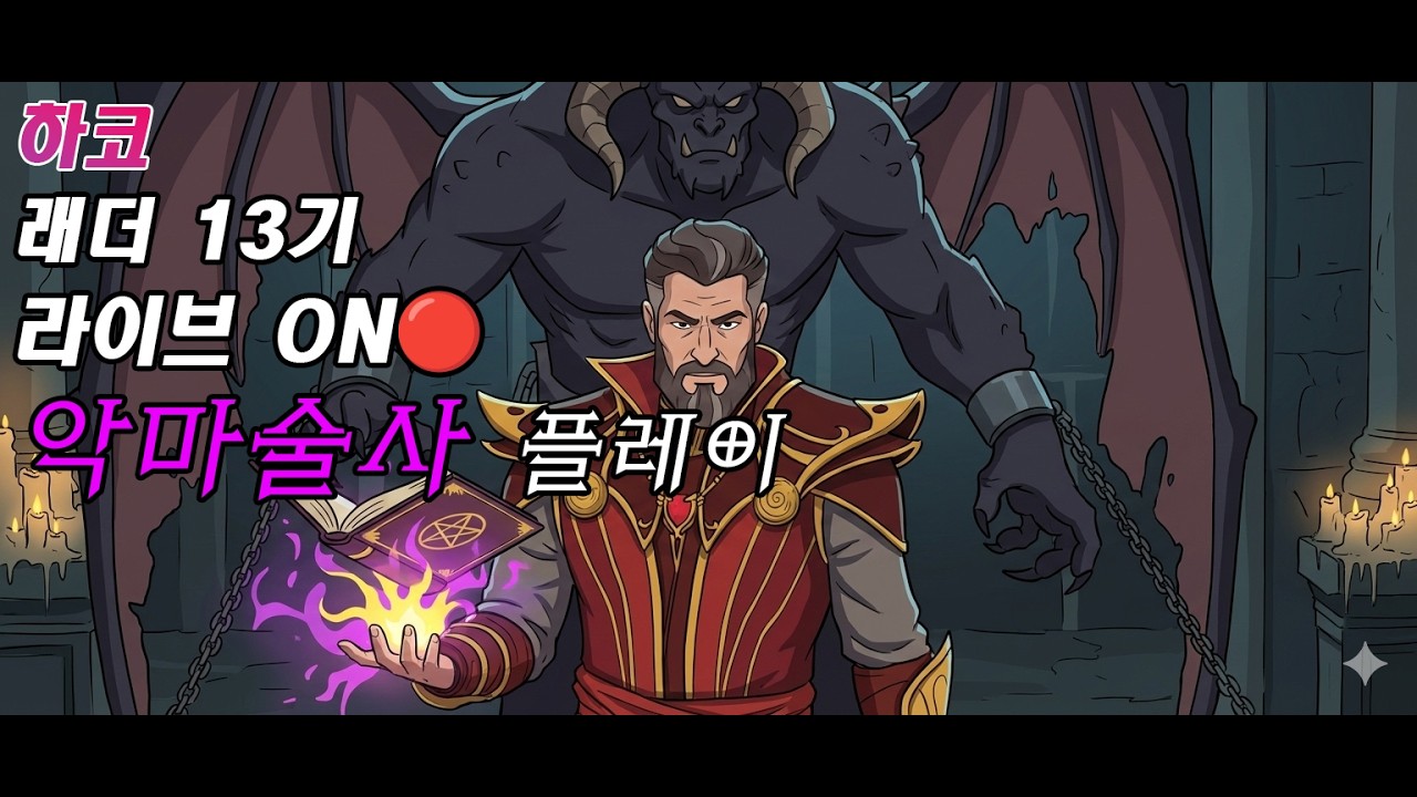 디아2 래더 하코🧨 -이거 디켓몬 고장났어요 환불해주세요-