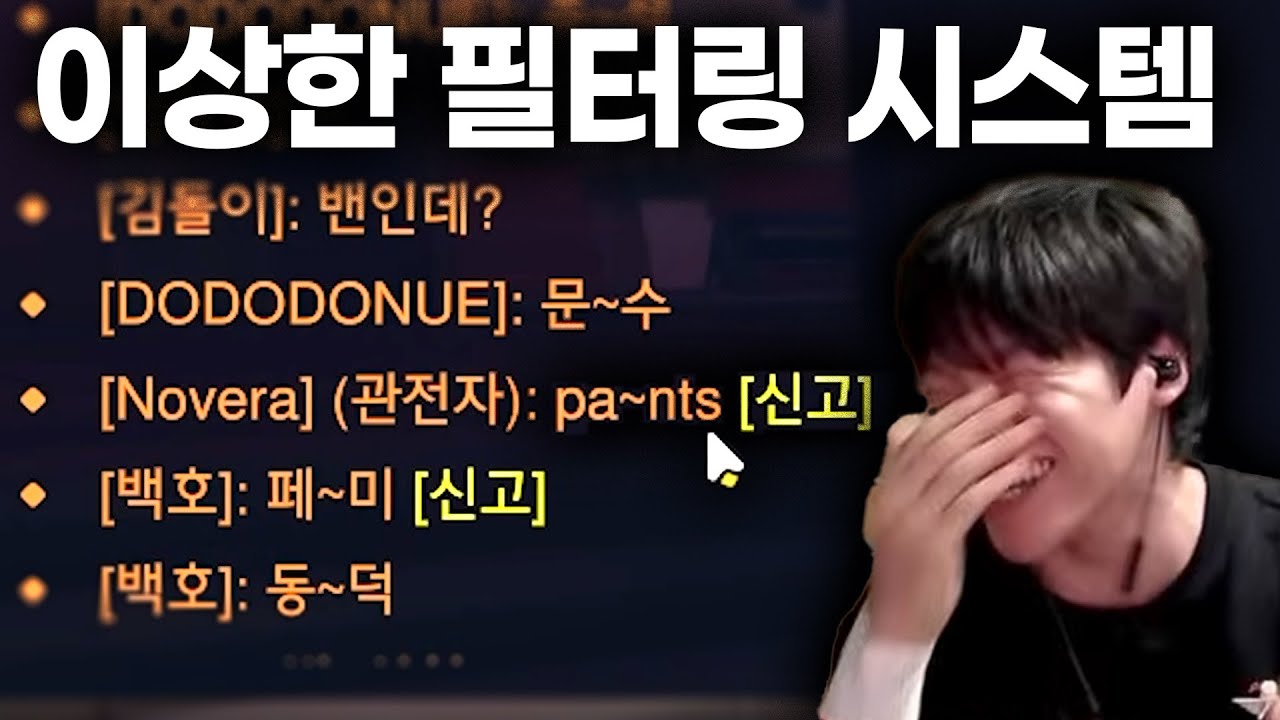 오랜만의 퍼지데이와 채팅 필터링 안걸리는 방법