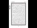 سورة النجم 53 برواية ورش عن نافع من طريق الأزرق بقصر البدل 