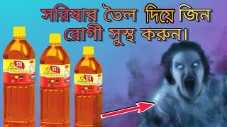 Treat Jinn patients by applying oil #TelpadarDoa #JinTaraNoTelpad #telpoda #jin #TelpadarSathikNiyam