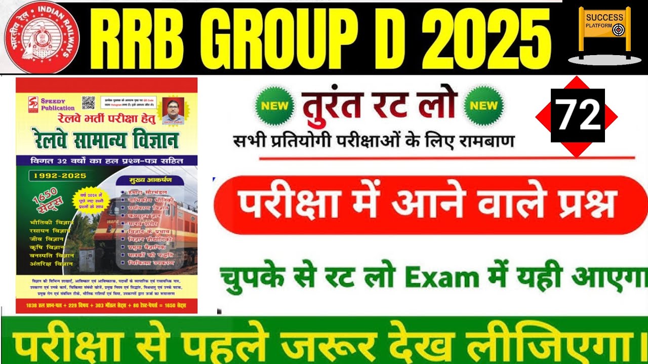 🔥 Speedy Science Model Set-214, 215,216 | Most Important Science PYQ 2025-26 | All Govt Exams 🔥