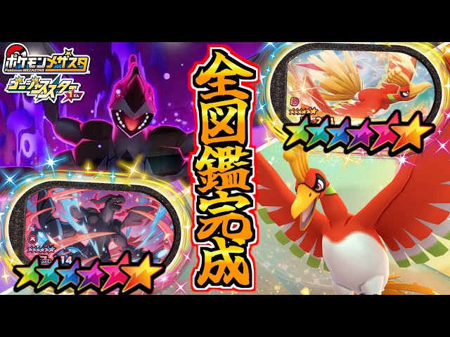図鑑完成】ついにゴージャススター1弾の全てのタグをゲットする