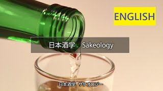 NIIGATA×Sakeology　Let's create the future with Sakeology!