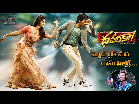 Pulsar Bike Full Video Song | Dhamaka| Ravi Teja | Sreeleela ...