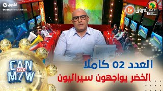 الحصة كاملة مع سفيان داني في برنامج ما تقول حتى واحد في العدد الثاني