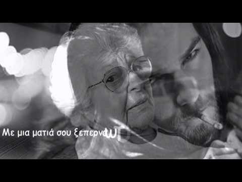 ΜΑΝΑ - ΧΡΗΣΤΟΣ ΠΑΖΗΣ