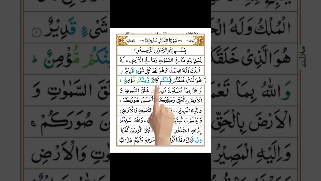 Watch Surah Taghabun Full HD Arabic Text #viral #shorts on YouTube Watch Surah Taghabun Full HD Arabic Text #viral #shorts on YouTube