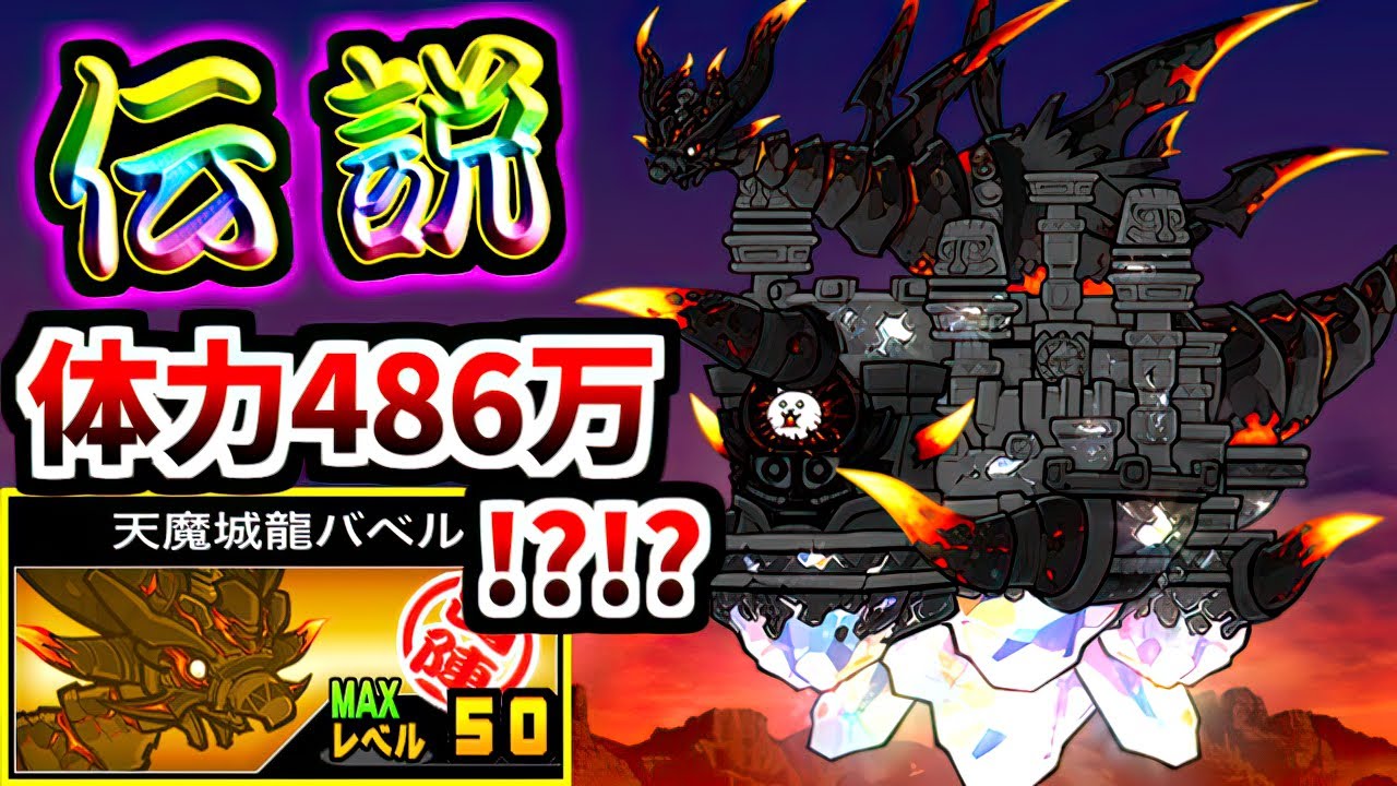 にゃんこ 大 戦争 バベル