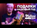 Подарки на Новый год! Влог #5