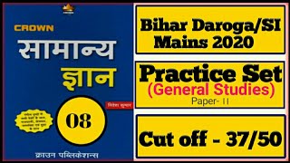 Bihar Daroga/SI Mains Practice Set-8 ।। Crown Practice Set । Bihar Daroga ESI । BPSC PT 66th । BSSC