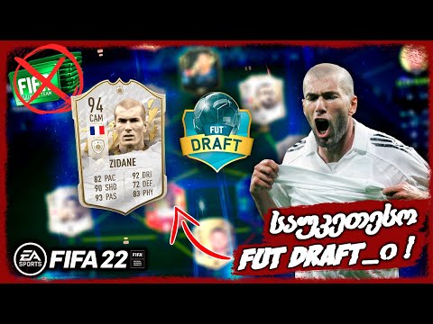 საუკეთესო დრაფტი ??? პენალტების სერია !!! - FIFA 22 ULTIMATE TEAM ROAD TO GLORY