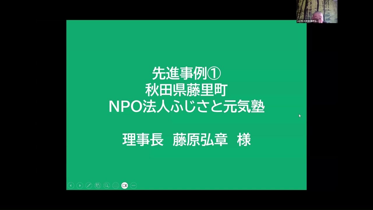 【アーカイブ】「農山漁村」経済・生活環境創生プラットフォーム第２回情報発信会（「デジ活」中山間地域セミナー）① 「地域でデジタルを活用して取り組む熊対策」