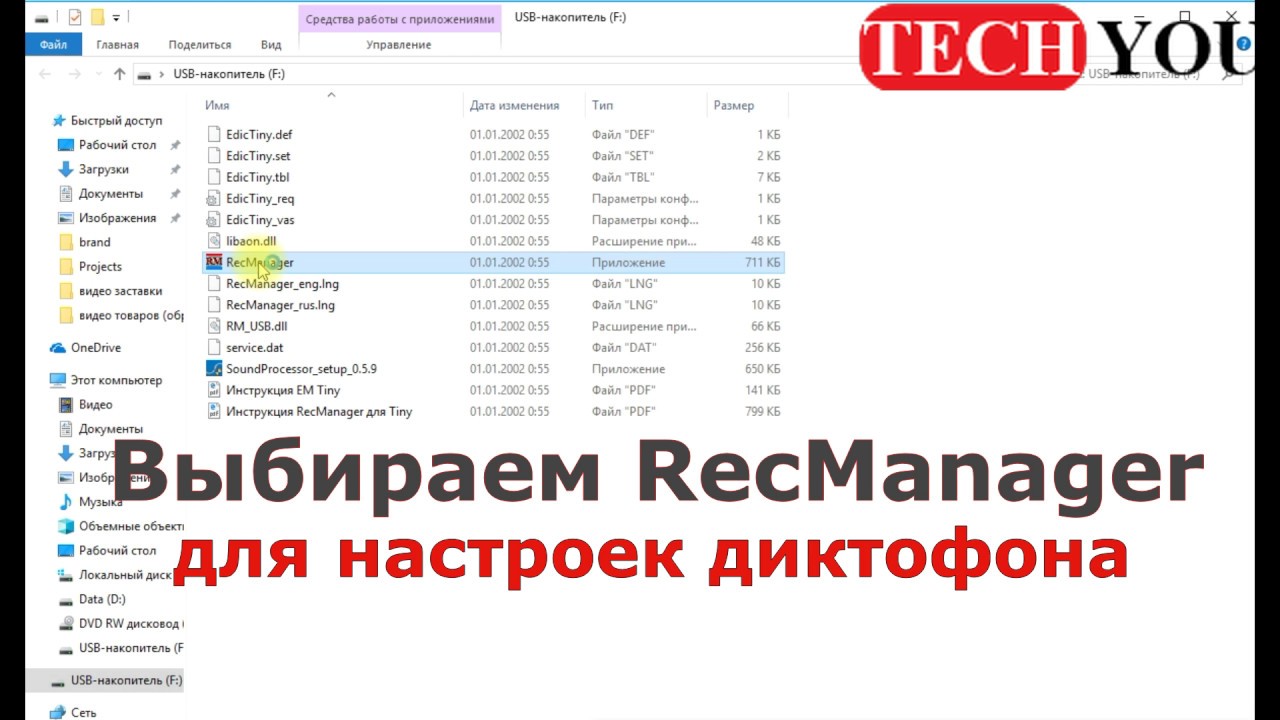 Программа тин. RECMANAGER for tiny. RECMANAGER.