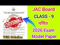 Jac Board | Class 9th गणित 2026 Model Paper Question महत्वपूर्ण प्रश्न उत्तर Model Set Part - 1