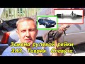 Замена рулевой рейки ЗАЗ, Таврия, Славута #деломастерабоится