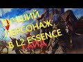 L2 ESSENCE ГАЙД ЛУЧШИЙ ПЕРСОНАЖ КЕМ НАЧАТЬ ИГРАТЬ БЕСПЛАТНЫЕ L МОНЕТЫ