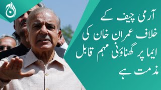 Imran Khan’s vile campaign against Army Chief on Emma is condemnable: PM Shehbaz Sharif - Aaj News