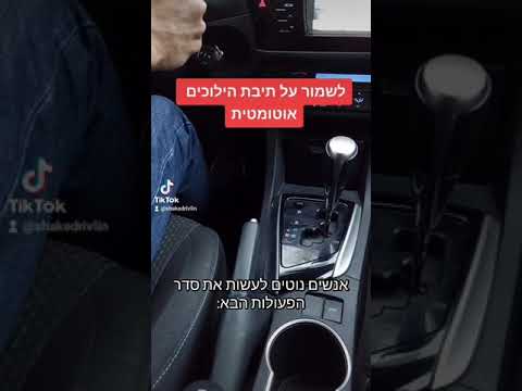 וִידֵאוֹ: מה זה בתיבת הילוכים אוטומטית של הונדה?