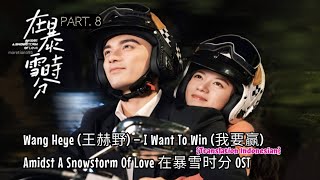 Wang Heye (王赫野) – I Want To Win (我要赢) | Amidst A Snowstorm Of Love《在暴雪时分》OST Lyrics Indo