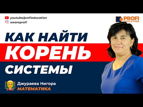 Видео: Как да извлечем петия корен