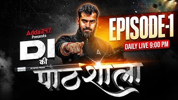 DI की पाठशाला Episode 1 | DI For All Bank Exams | DI From Basic By Rahul Meena Sir