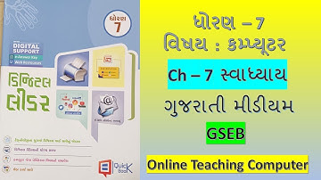 Std 7 Computer Ch 7 Swadhyay Solution | Dhoran 7 Ch 7 computer adhyayan ડિજિટલ લીડર