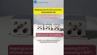 30s to understand the technology of Mapping-level &amp; Ultra-precision GNSS/MEMS INS#mems #drone #auto
