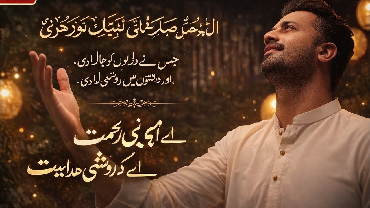 Allahumma Salli Ala Nabi ﷺ – Naat by Atif Aslam