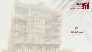 Voice-Over Ethmar For Investment And Real Estate
