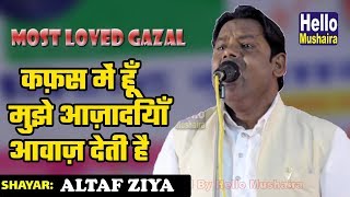 Altaf Ziya Most Loved Gazal | कफ़स में हूँ मुझे आज़ादियाँ आवाज़ देती हैं | Azamgarh Mushaira 2018